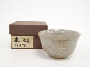 JAPANESE CERAMICS / SAKE CUP / KYO WARE / BY HOSAI ASAHI